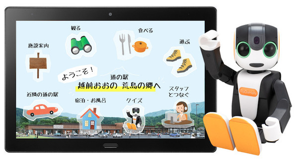 ロボホンが道の駅『越前おおの 荒島の郷』で観光案内サービスを開始　4カ所のロボホンがクイズを出題するイベントラリーも開催 画像