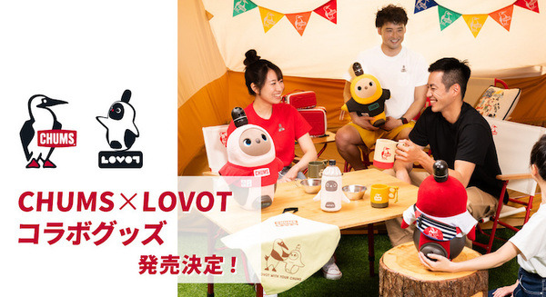 「LOVOTとお揃いコーデしたい」LOVOTがアウトドアブランド『CHUMS』とコラボ ファッションアイテム5種が初登場! 画像