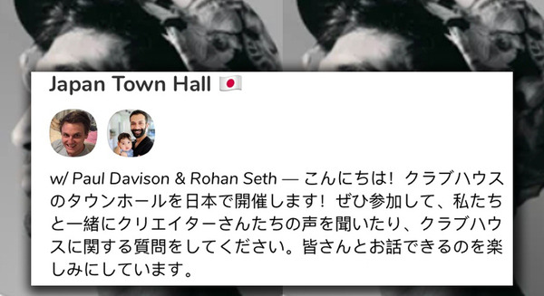 【速報】音声SNS「Clubhouse」の創業者2人が日本のClubhouseユーザの前に初登壇！トークルーム「Japan Town Hall」4/23急遽開催 画像