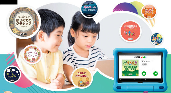 オリジナル音楽アプリ「USEN Kids」Amazon Kids+で提供開始 英語講座、声優による読み聞かせなど豊富なコンテンツを提供 画像