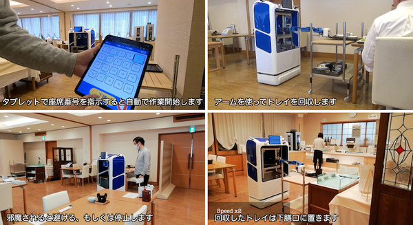 アーム付搬送ロボット「ACUR-C」の試験運用 「源泉のお宿 湯河原千代田荘」のレストランで実施 画像