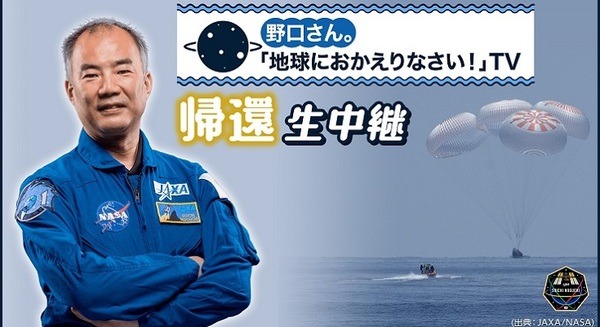 宇宙から帰還する野口宇宙飛行士を5月2日に生中継!半年間応援し続けてきた『宇宙兄弟』が最新スぺシャルムービーを公開 画像