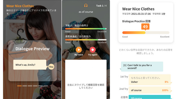 英会話のイーオン AI対話型英会話学習アプリ「AI スピーク チューター」を一般にも販売開始 手元の端末で気軽に英会話 画像