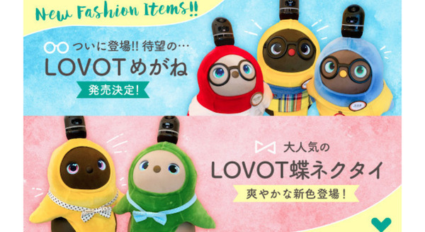 家族型ロボット「LOVOT」専用アイテムに「めがね」が登場!「蝶ネクタイ」の新色2種と合わせて5月25日より販売開始 画像