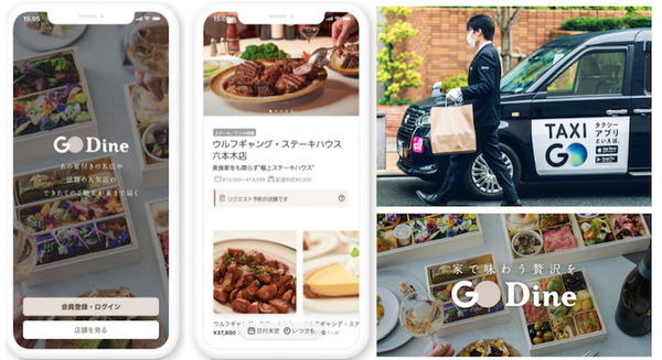 星付きレストランなどの銘店からタクシーが出前!日本初のタクシーデリバリー専用アプリ「GO Dine」が都内一部エリアでスタート 画像