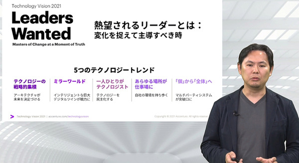 アクセンチュアが「経営者に必要な5つのテクノロジートレンド」を公開　30ヶ国6千人の企業幹部の最新調査レポート 画像