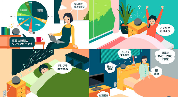 Amazon Echoで睡眠の質を向上させる3つのテクニックを紹介 今すぐ改善できる2つのポイントは「五感」と「規則正しいリズム」 画像