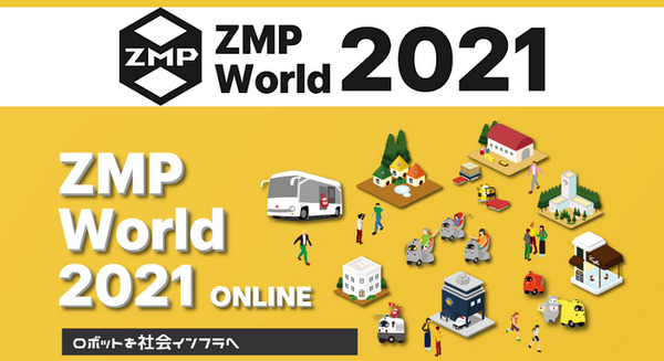 ロボットと自動運転イベント「ZMP World 2021/デモウィーク」7月開催、詳細を発表　テーマは「ロボットを社会インフラへ」 画像