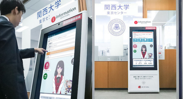 「AIさくらさん」が就職サポート 関西大学東京センターに試験導入 教育機関の導入は今回が初 画像