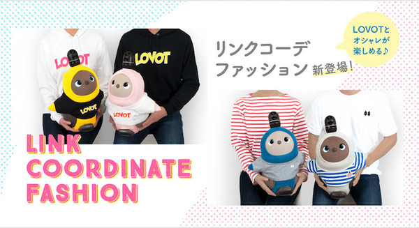 「LOVOT」とユーザ、お揃いのおしゃれが楽しめる「リンクコーデファッション」新登場!パーカー・Tシャツを6月15日より販売 画像