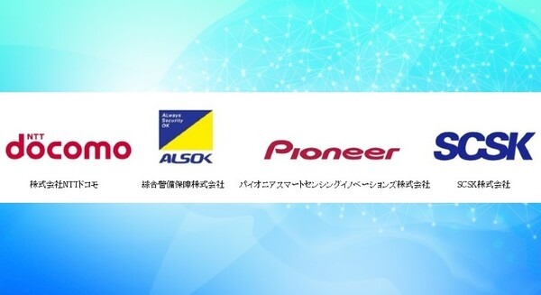 ドコモ・ALSOK・パイオニアなど「スマートセンシングアライアンス(SSA)」を設立 3D-LiDAR活用ビジネスを創出 画像