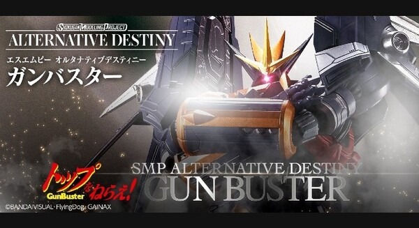 SFロボットアニメ『トップをねらえ！』のガンバスターが大人向けプラキットで発売！「SMP ALTERNATIVE DESTINY」第一弾 画像
