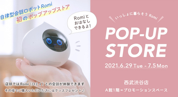 自律型会話ロボット「Romi」初のポップアップストアが西武渋谷店にオープン!購入者特典はオリジナルタオルハンカチ先着50名 画像