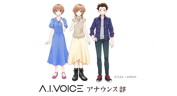 個人向け音声ブランド「A.I.VOICE」から新ボイス「A.I.VOICE アナウンス部」登場 7月21日に発売 「第5回A.I.VOICE生放送」で紹介 画像