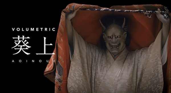 キヤノンと日本IBMが芸術・芸能分野で協業 ボリュメトリックビデオ技術を活用した能楽「葵上」を公開 画像