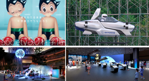 内閣府共催の『Society 5.0科学博』7/15から開催　空飛ぶクルマ、無人トラクター、はやぶさ2帰還カプセル等最先端技術を展示 画像