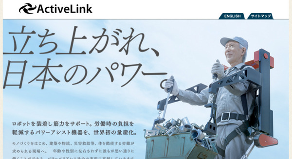 装着型ロボット「AWN-03（あうん）」について調べてみた。 画像
