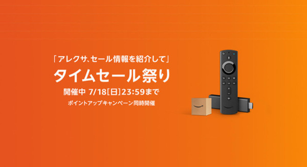 Amazonタイムセール祭り実施中!Amazon Echoファミリーは最大44%OFFの値引き中 画像