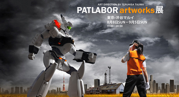 「PATLABOR artworks展」渋谷マルイで開催決定！新作イラスト含むパトレイバー・アートワークス70点を一挙公開！ 画像