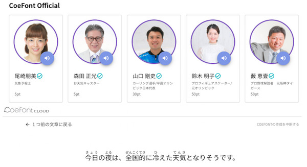 500円・15分の収録でAI音声合成を作成する「CoeFont CLOUD」先行リリース AI音声合成が利用されるたびに収益として還元 画像