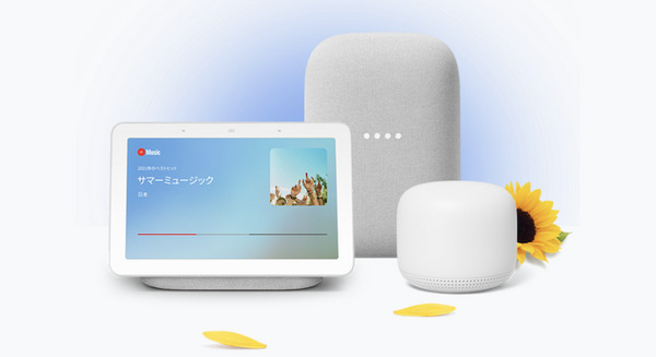 Googleストアでお得な夏フェス開催中!Google Nest製品が最大6,500円引き 画像