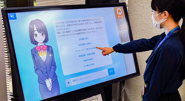 府中市が「AIチャットボット」を導入　庁舎内の窓口にタッチ画面を設置、Webサイトからも利用可能　各種手続きの質問に自動応答 画像