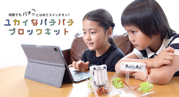 「ユカイなパチパチブロックキット」ついに発売!拡張パーツ「kurikitタイヤ2」も同時発売 オンラインイベントも開催 画像