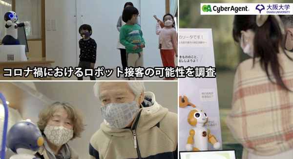 アバターロボットは保育園/スーパーマーケット/アミューズメント施設で活躍できるのか? 大阪大学とCAが実験結果や課題を発表 画像