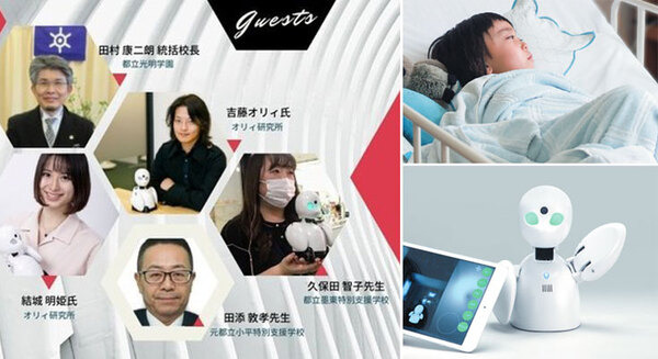 分身ロボット OriHime「院内学級プロジェクト」の成果報告会を開催 病院と学校とをつなぐ学習モデルの取り組み 画像