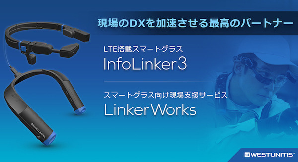 LTE通信機能を内蔵した産業向け日本製スマートグラス「InfoLinker3」発売  現場作業におけるDXを加速 画像