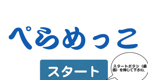 【PAC応募作品レビュー】目指せ変顔King of King!～ぺらめっこ 画像