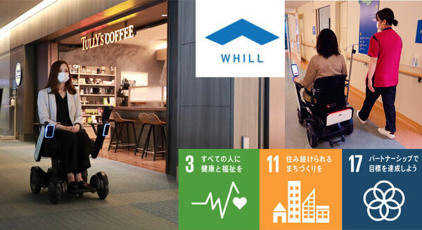 WHILL、SDGsの潮流を紹介　多様化する社会での未来戦略とテクノロジー 画像
