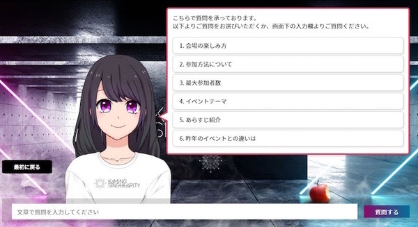 「AIが神になった未来を仮想体験?」AI接客システム「AIさくらさん」が2047年の出来事を配信　「カミングシンギュラリティ」とは 画像
