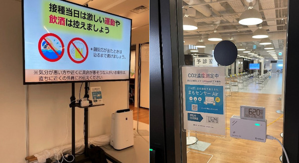 ソフトバンクグループの大規模接種会場にCO2濃度を可視化する「まもセンサー Air」導入 予診室や経過観察のスペースなど9か所に設置 画像