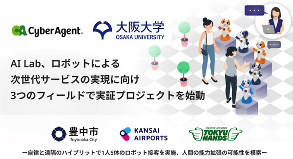 大阪大学とCA、自律制御と遠隔操作を組み合わせて一人で5体のロボットを活用 役所・空港・商業施設で調査へ 画像