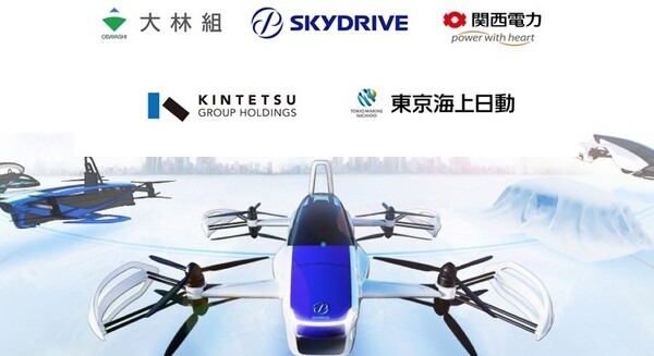 大阪で「空飛ぶクルマのエアタクシー事業」2025年実装へ　SkyDrive/大林組/関西電力/近鉄/東京海上 画像