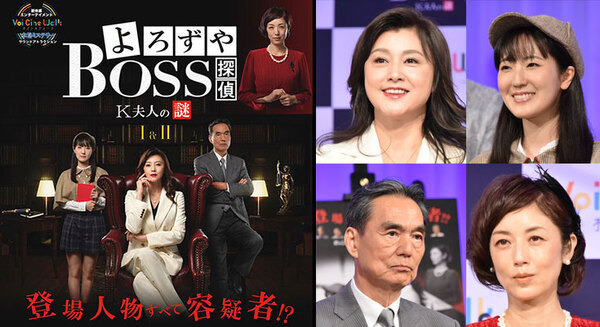 「よろずや探偵BOSS K夫人の謎」本格ミステリー体験型サウンドアトラクション大作発表　NEC音響定位技術を採用、藤原紀香主演 画像