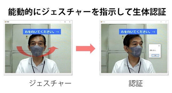 理経、顔認識に2要素認証を導入して「なりすまし防止」を強化　高速で安全なユーザ認証システムを一般のカメラで実現 画像