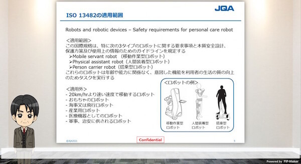サービスロボットの安全規格、設計、運用などの基礎知識を習得できるeラーニングサービス 日本品質保証機構が提供開始 画像