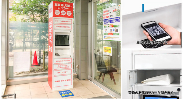 タカラ薬局「スマートロッカー」の運用開始　QRコードか暗証番号で薬の受け取り ロッカーで決済も可能　フジテックス 画像