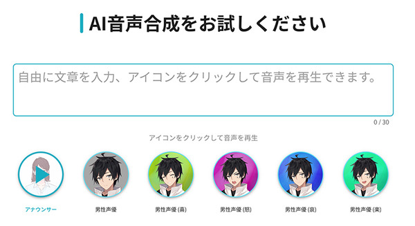 東工大発ベンチャーがAI音声合成に喜怒哀楽の表現機能を追加　CoeFont感情表現のサンプルを公開 画像