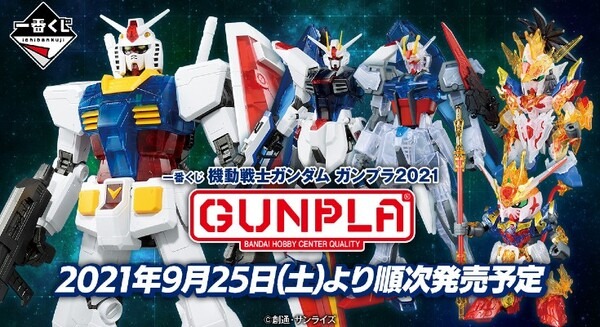 一番くじ「ガンプラ」に全高約37cmの「ガンダム メガサイズモデル」初登場！ 記念特別番組をガンダムチャンネルにて配信 画像