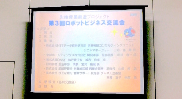 【埼玉 X ロボット】第3回ロボットビジネス交流会に行ってきました 画像