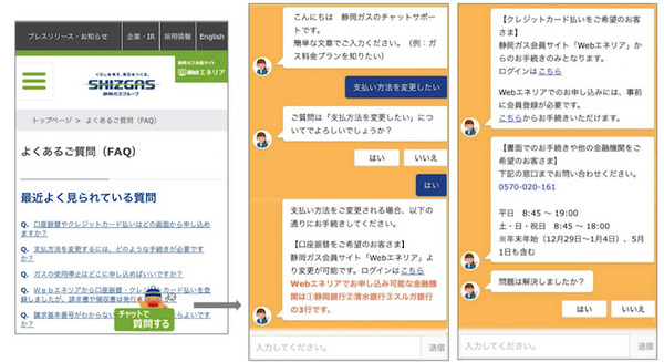 KDDIエボルバ AI・高性能チャットボット「スグレス」を静岡ガスに導入 正答率80%以上で利便性とCX向上へ 画像
