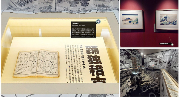 特別展「北斎づくし」をオンラインで楽しめる特設バーチャル会場 無料公開 俳優・町田啓太さんの展覧会音声ガイドも販売 画像