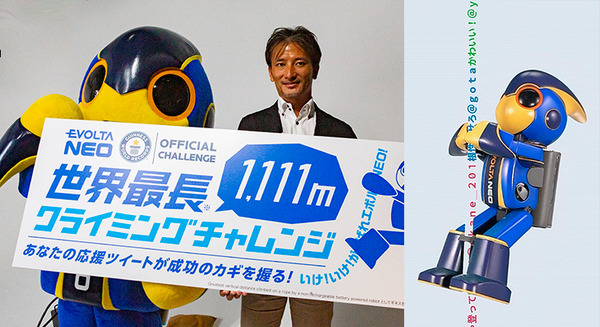 パナソニックの「エボルタNEO」くんがギネス世界記録に挑戦!ロープで1,111m登頂をめざす みんなの声援ツイートが記録達成の鍵 画像
