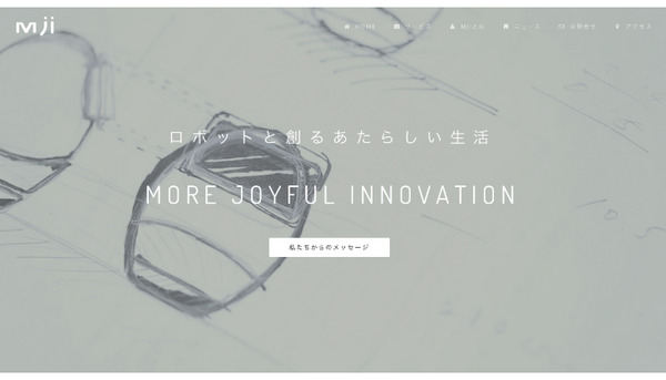7月設立のロボットベンチャー「MJI」にメディア初潜入！ 画像