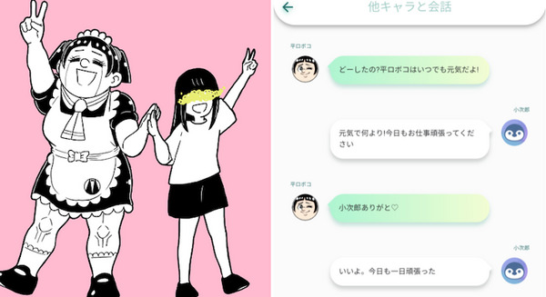 AIキャラクター「ロボコ」と「りんな」がコラボ　「週刊少年ジャンプ」が協力、『僕とロボコ』をAIキャラクター化 画像