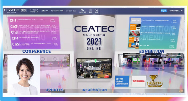 「CEATEC 2021 ONLINE」19日開幕 Society 5.0の総合展！テーマはカーボンニュートラル、5G、モビリティ、スマートシティ 画像
