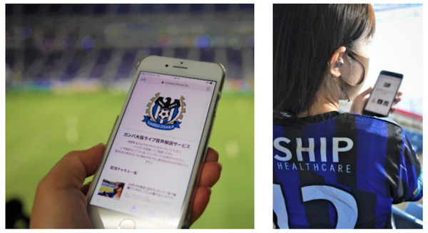 パナソニック、イヤホンで解説を聞きながらサッカー観戦「リアルタイム音声配信 CHEERPHONE」でガンバ大阪とコラボ 画像